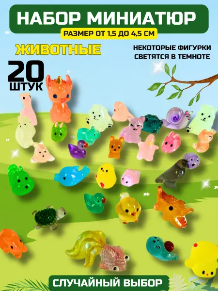 Mayan миниатюры игрушки светящиеся в темноте животные