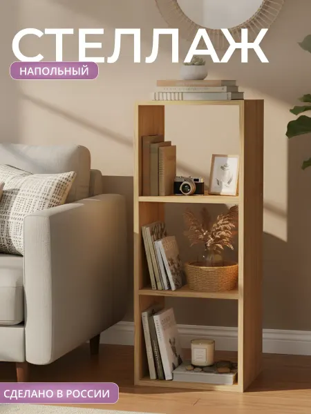 Mebel Poli Стеллаж напольный для книг и игрушек