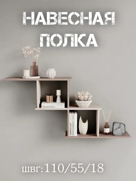Redlikh Mebel Полка настенная навесная для книг