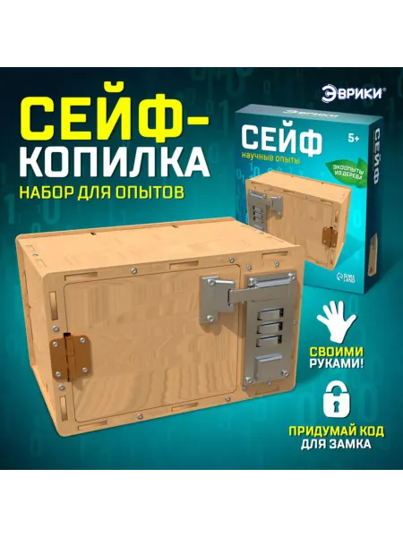 Эврики Набор для детских научных опытов "Сейф"