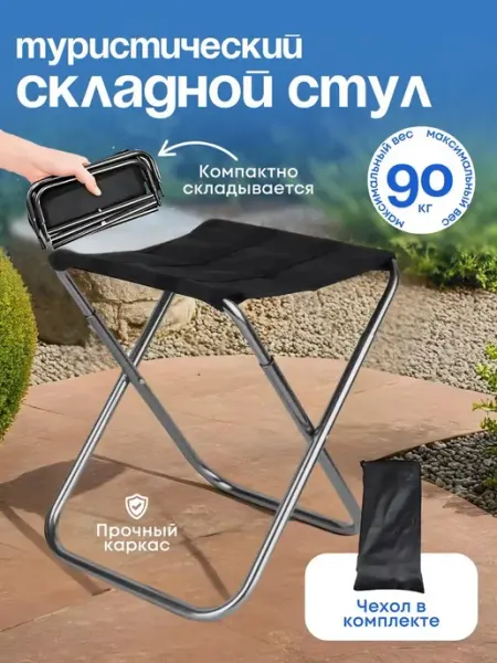 MigMax Стул складной туристический для кемпинга, рыбалки