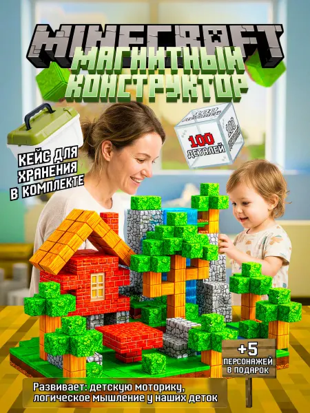 Sunny Toys Магнитный конструктор Minecraft кубики