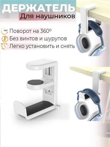 Для полноразмерных подставка для наушников, поворотный