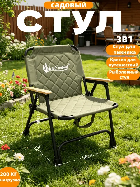 Mircamping Стул садовый для дачи пластиковый