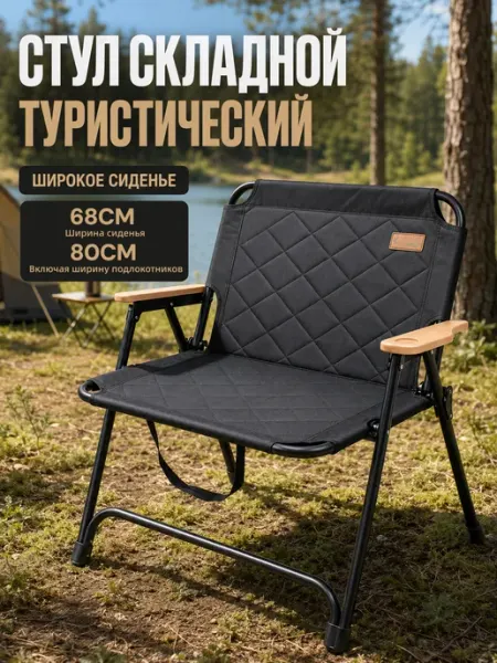 Mircamping стул складной туристический для дачи и рыбалки 200 кг