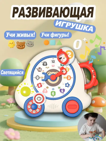 MLADEN Музыкальная интерактивная игрушка развивающие часы