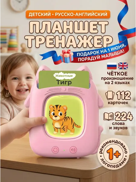 MLADEN Развивающий игрушка-планшет с карточками для речи