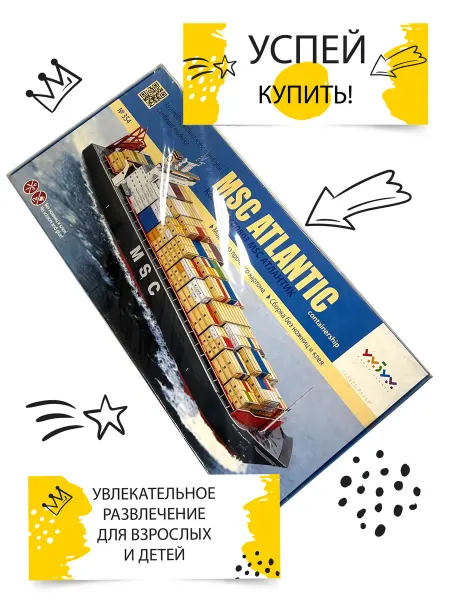 УМНАЯ БУМАГА Сборная модель из картона Контейнервоз MSC Атлантик
