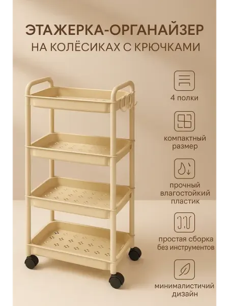 NAMA.ST Пластиковая полка этажерка-стеллаж на колёсиках для ванной