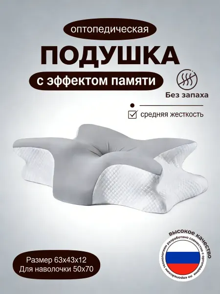 NightSleep Анатомическая подушка с зонами поддержки