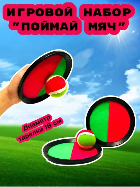 NSK_toys Игра поймай мяч на липучке