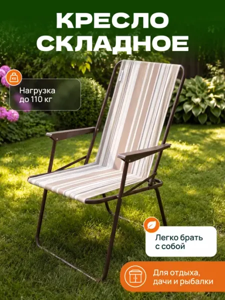 OLSA Складное мягкое кресло садовое Фольварк с565