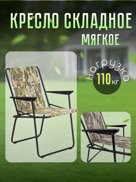 OLSA Кресло складное туристическое, мягкое, до 110 кг