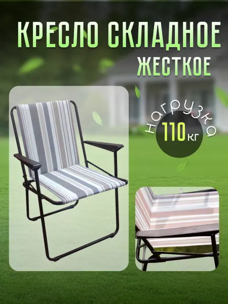 OLSA Кресло складное туристическое, до 110 кг