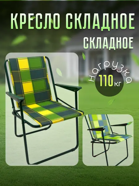 OLSA Стул складной туристический кресло