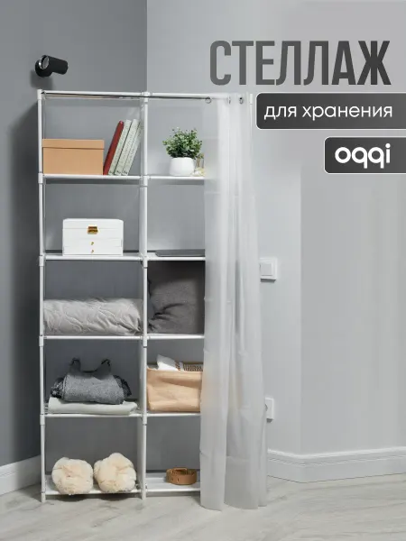 Oqqi Стеллаж для игрушек напольный для книг, цветов и обуви