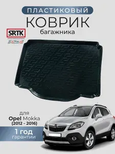 Коврик багажника пластиковый для Opel Mokka (2012-2016)/Опель Мокка SRTK/СРТК