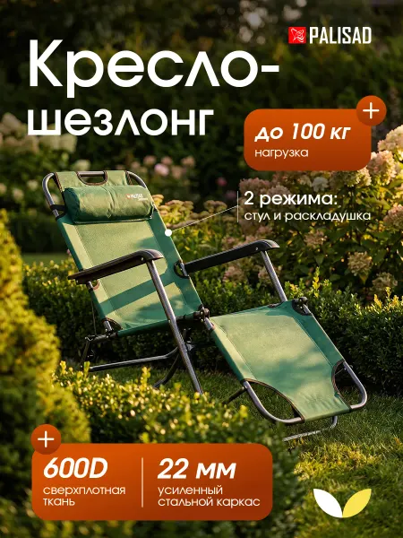 PALISAD Кресло шезлонг складное для дачи