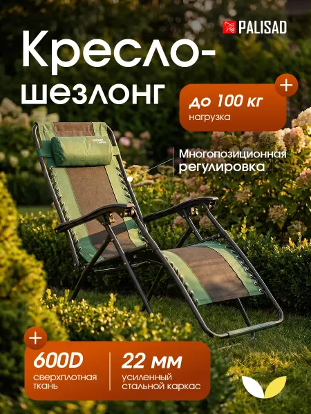 PALISAD Кресло шезлонг складное