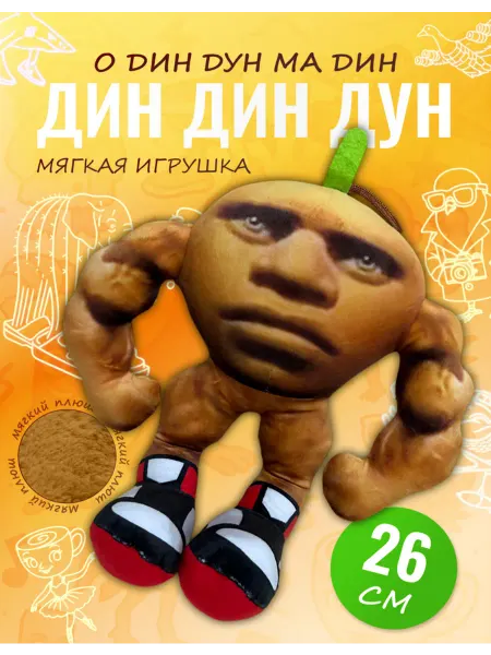 Palmira shop Мягкая игрушка Дин Дин Дун