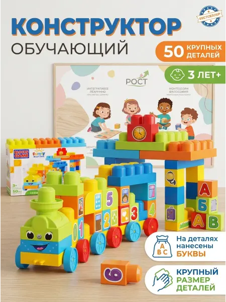 PandaToy Конструктор в коробке крупные детали 50 шт раннее развитие