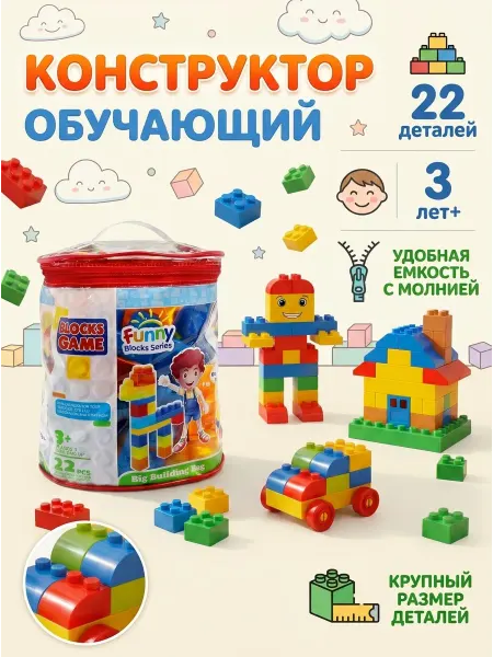PandaToy Конструктор детский крупные элементы 22 шт творчество