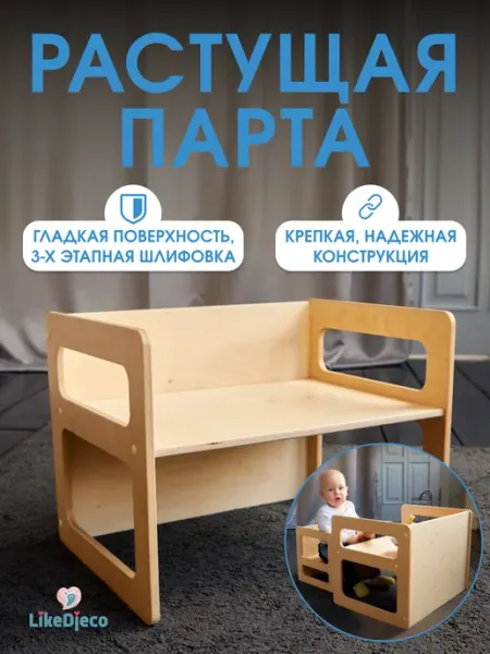 Pikler_good Деревянный растущий стол для детей, перевертыш шлифованный