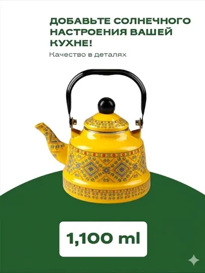 Чайник эмалированный, с национальным орнаментом