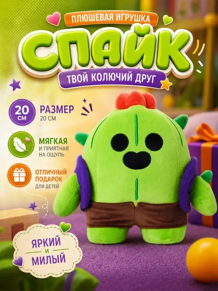 Plush toys Мягкая игрушка Спайк Бравл Старз