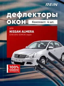 Дефлектор окон (НАКЛАДНОЙ скотч 3М) 4 шт. для NISSAN ALMERA III (G15) 2012-2018 седан / Ниссан Альмера