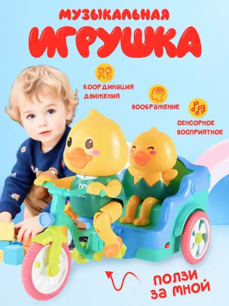 Pro100market Музыкальная интерактивная игрушка уточка на велосипеде