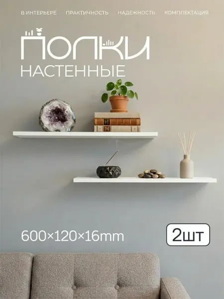 Puroform Полка настенная парящая 2 шт