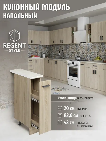 REGENT style Кухонный гарнитур модульный Шкаф бутылочница