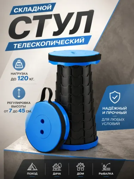 Rims Стул туристический складной для рыбалки