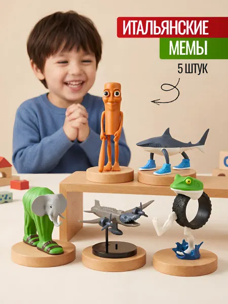 Romashka Итальянские мемы игрушки фигурки