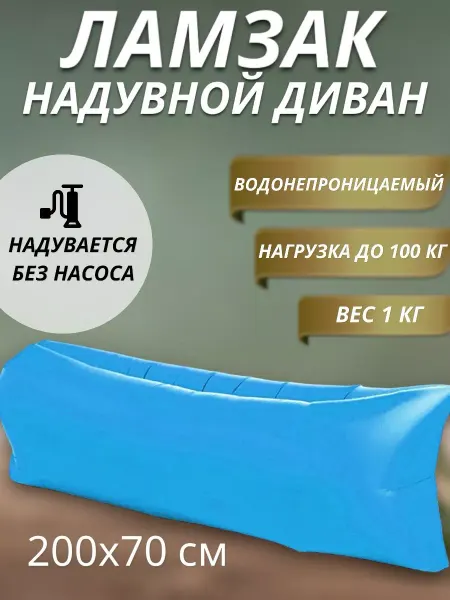 RuMir Надувной диван-лежак ламзак гамак