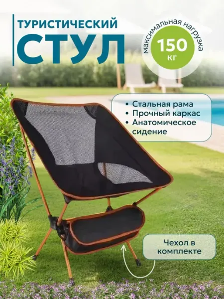 SALE24 Складное кресло стул для кемпинга с чехлом