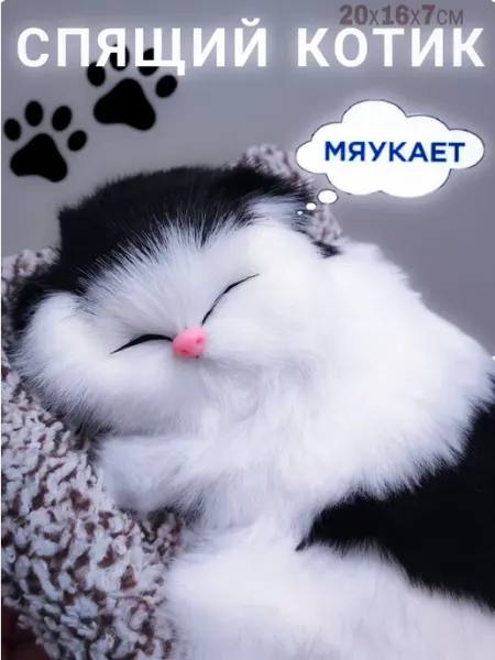 SANAM A'S Мягкая игрушка озвученная Котенок в лежанке, на панель авто