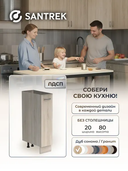 SANTREK Кухонный гарнитур модульный Шкаф бутылочница без столешницы