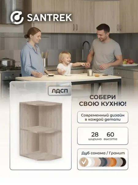 SANTREK Кухонный гарнитур модульный шкафчик