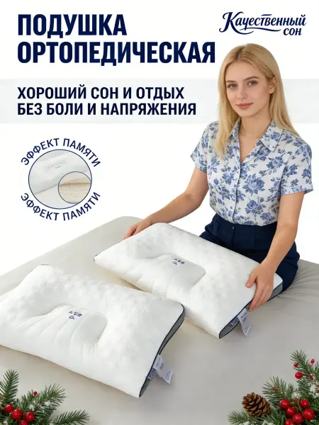 Shelter shop. Подушка ортопедическая с регулируемой высотой