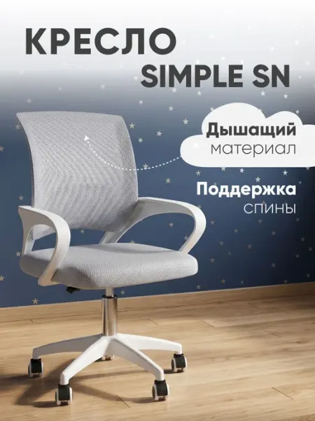 Topchairs Офисное кресло, Simple SN черный, пластик белый