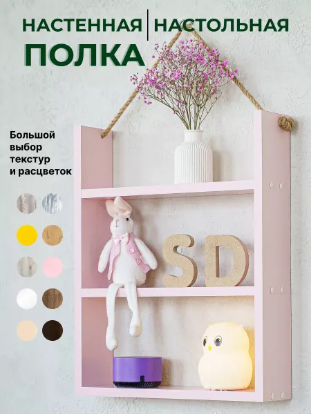 Мебельная студия SLiDE Полка стеллаж настенная настольная для книг
