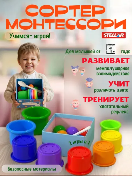Stellar Игрушка Логическая Сортер Монтессори