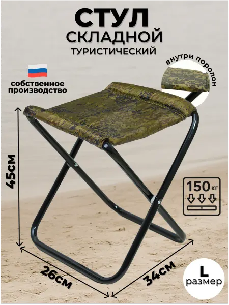StoolT Стул складной туристический для рыбалки без спинки 150 кг
