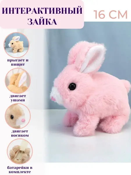 Sun Toys Интерактивная игрушка прыгающий Зайчик