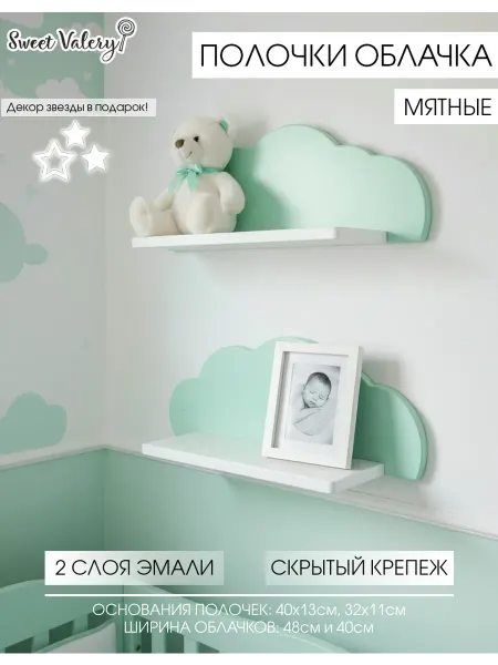 Sweet Valery Полочки настенные в детскую, Облачка, 2 шт