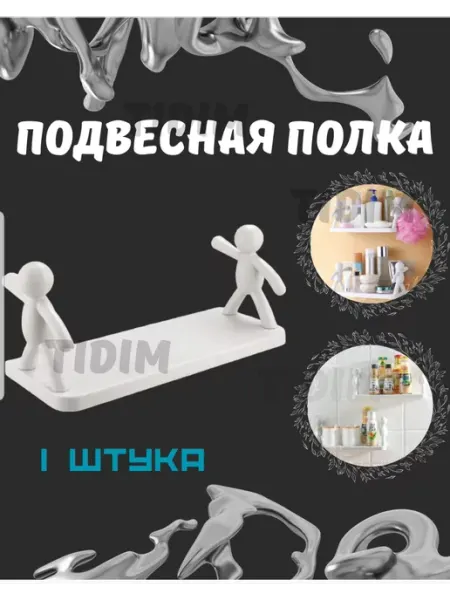 TIDIM Полка настенная для ванной и кухни 1 шт белый