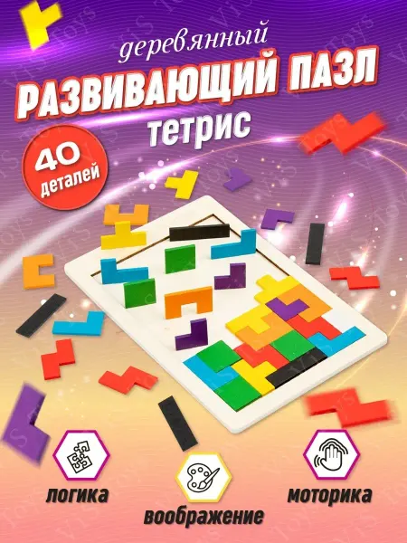 VIS Toys Мозаика деревянная,пазлы,развивающие игры,тетрис