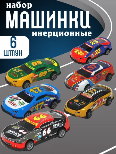 Zhengya Toys Набор игрушечных машинок для мальчиков 6 шт заводные